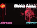 Khooni daulat  thriller mystery  hindi audiobook  complete story