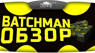 картинка: BATCHMAN (Обзор Bat.-Chatillon 25 t)