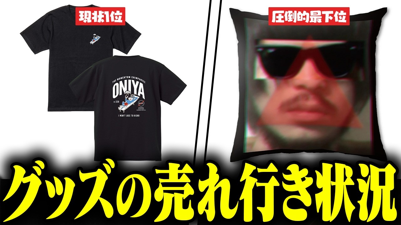 TOWAYA ✡️毎日何かセール✡️ Oniya talks about the sales of his recently released merch【o-228