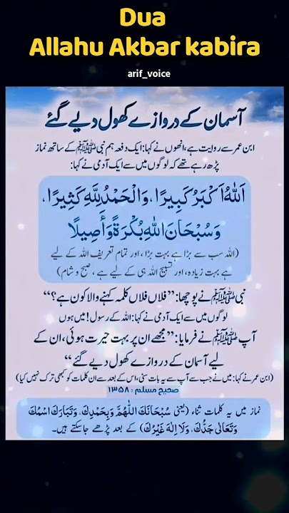Dua :Allahu akbar kabira 😱#short #youtubeshorts #dua