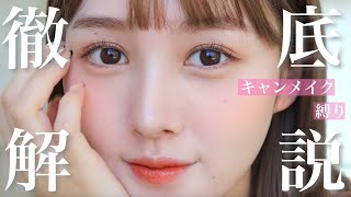 【1000円以下】天才キャンメイク縛りで初詣デートの顔作ります