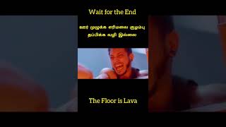 ஊர் முழுக்க நெருப்பு குழம்பு 🔥 #youtubeshorts #trending #shortvideo #mrtamilan