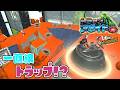 ゴール前にトラップを全部仕掛けたらさすがにドッキリ疑う説wwトラップアボイド！【スプラトゥーン3】