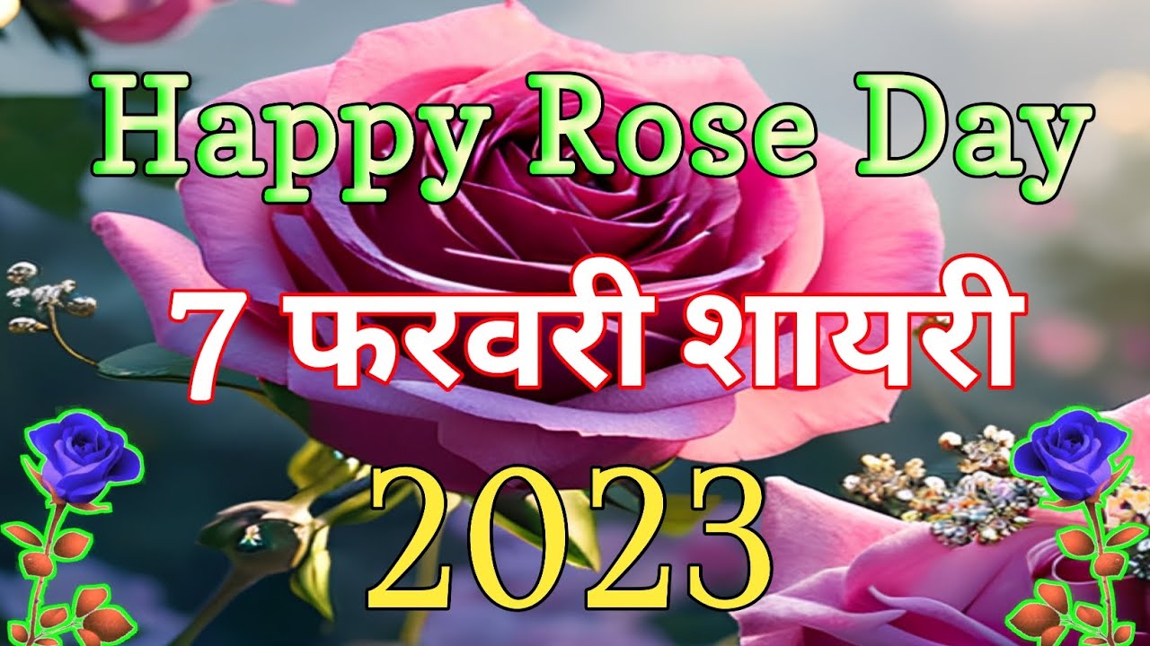 Rose🌹Day Shayari / Rose Day Shayari 2023 / Rose Day Special Shayari In Hindi / Rose Day Love Shayari