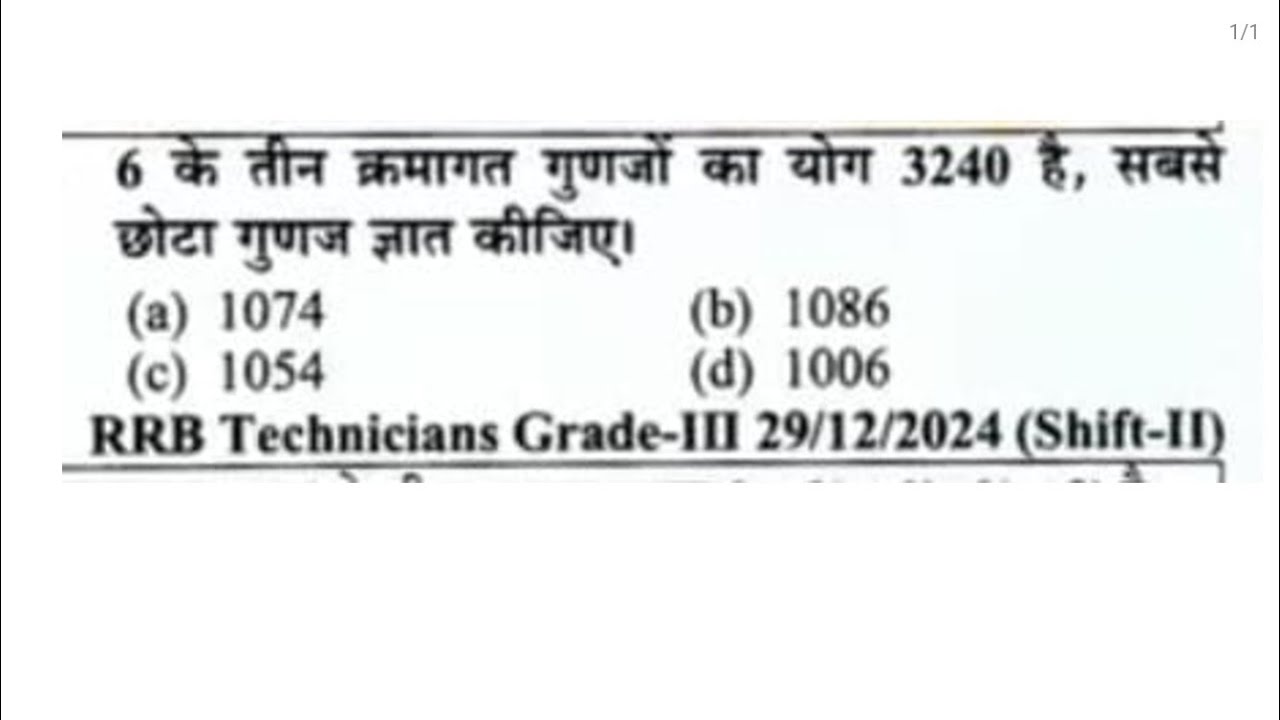 RRB technician grade 3 exam 29/12/2024 shift 2 