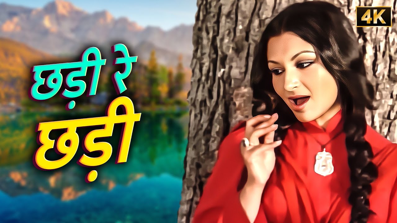 Chhadi Re Chhadi - Mohammed Rafi & Lata Mangeshkar | Mausam (1975) | Sharmila Tagore, Sanjeev Kumar