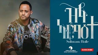 Solomon Haile ሰለሞን ሃይለ - Zila Arbaete ዝላ ኣርባዕተ - New Tigrigna Music Video 2021