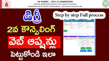 ap oamdc degree 2022 web options apply||ap degree web options step by step process telugu 2022