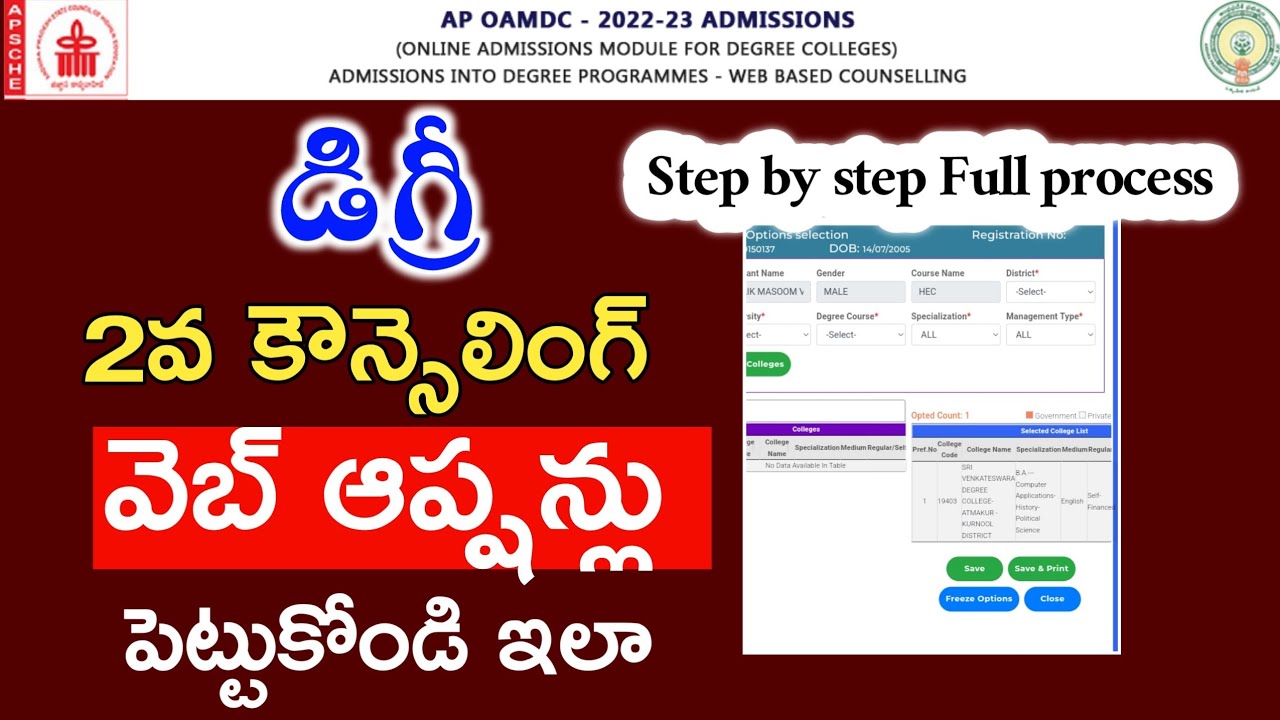 ap oamdc degree 2022 web options apply||ap degree web options step by step process telugu 2022