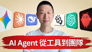 未來一年，這6個 AI Agent 趨勢會徹底改變你的工作方式！