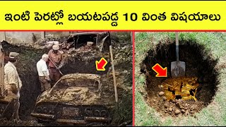 Top 10 Discoveries found in Backyard | Amazing facts | BMC facts | Telugu
