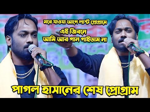 Pagol Ami Noyre Bondhu | পাগল আমি নয়রে বন্ধু | Best Songs 2021