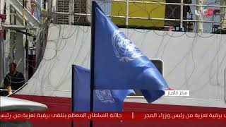 بث مباشر | نشرة أخبار الثانية ظهرا screenshot 2