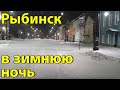 Ночной Рыбинск, красивый зимний город. Езда по ночному городу. Прогреваю машину по городу, часть 2.