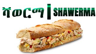 ከመይ ገርና ሻወርማ ኣብ ገዛና ነዳሉ./////shawerma screenshot 4