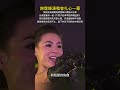 謝霆鋒演唱會扎心一幕 謝霆鋒 下輩子記得早點帶我回家 張鉑芝 共情 謝霆鋒演唱會扎心一幕 謝霆鋒 下輩子記得早點帶我回家 張鉑芝 共情