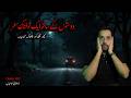 Horror Trip With Friends Real Horror Stories Urdu Hindi Spine Chilling Horror Stories Horror Trip With Friends Real Horror Stories Urdu Hindi Spine Chilling Horror Stories