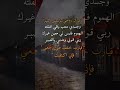 يارب قلبي اثقلته الهموم وليس لي معين غيرك ربي خفف عني وجعي فإني اكتفيت فقويني ومدني بالصبر Shorts 