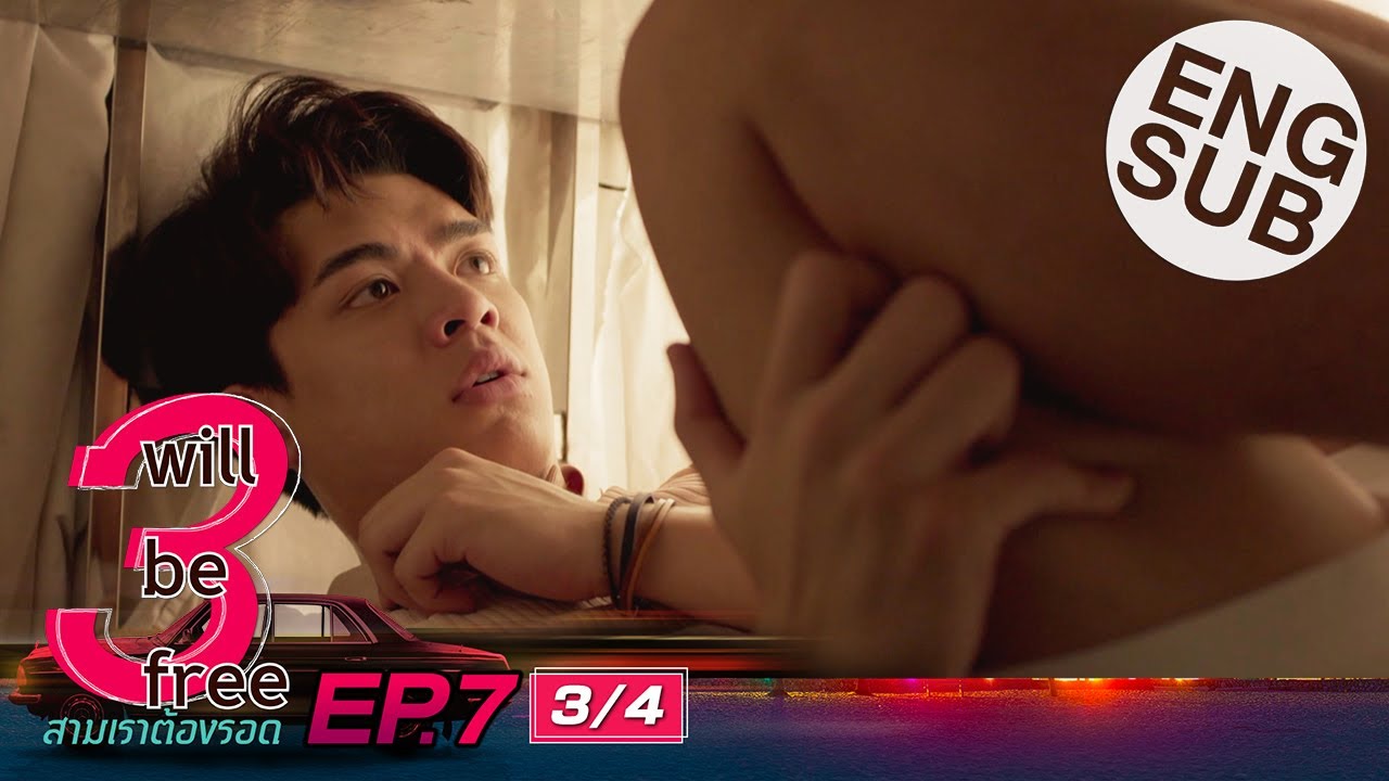 กางเกงกันโป๊  New Update  [Eng Sub] 3 Will Be Free สามเราต้องรอด | EP.7 [3/4]