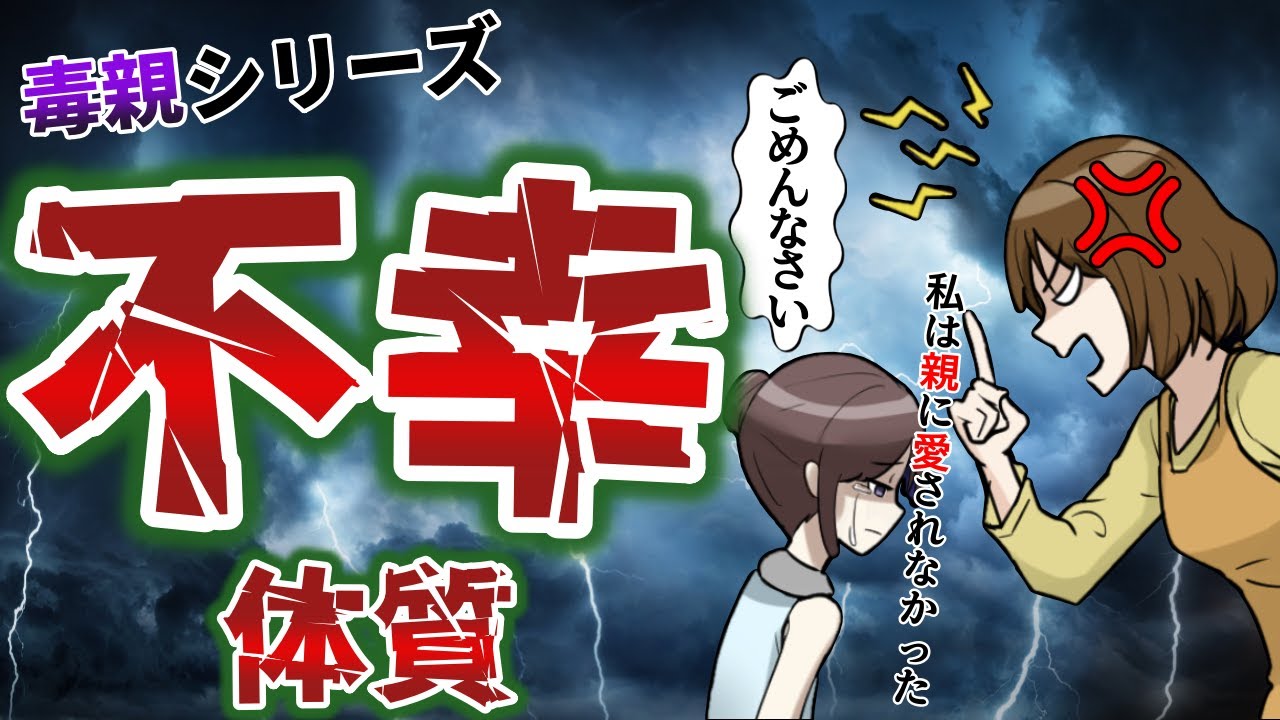 生きづらい 親に愛されてこなかった人の特徴 漫画 発達障害 愛着障害 Youtube 生きづらい 親に愛されてこなかった人の特徴 漫画 発達障害 愛着障害 Youtube