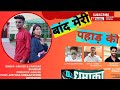 New dj blasting song 2023 singer akash  vandana bhandari