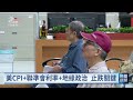 中東局勢帶動油價飆高 美股4大指數全面收黑｜20260911 公視晚間新聞