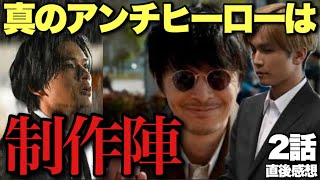 騙されるな！TBS日曜劇場『アンチヒーロー』の真犯人とは？2話ネタバレ直後感想【長谷川博己 北村匠海 岩田剛典 堀田真由 一ノ瀬ワタル 大島優子 木村佳乃 野村萬斎】