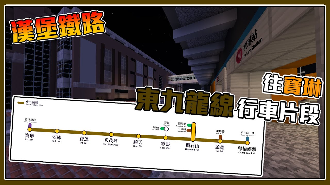 [漢堡鐵路] 東九龍綫(往寶琳) 行車片段  | Byron Or