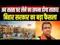 Bihar में आवास बोर्ड की खाली जमीन पर बनेंगे आलीशान फ्लैट, मिलेंगे हर बजट के घर