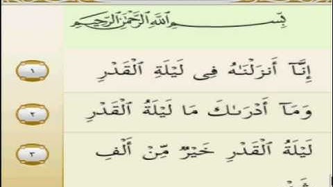 سورة القدر - 97