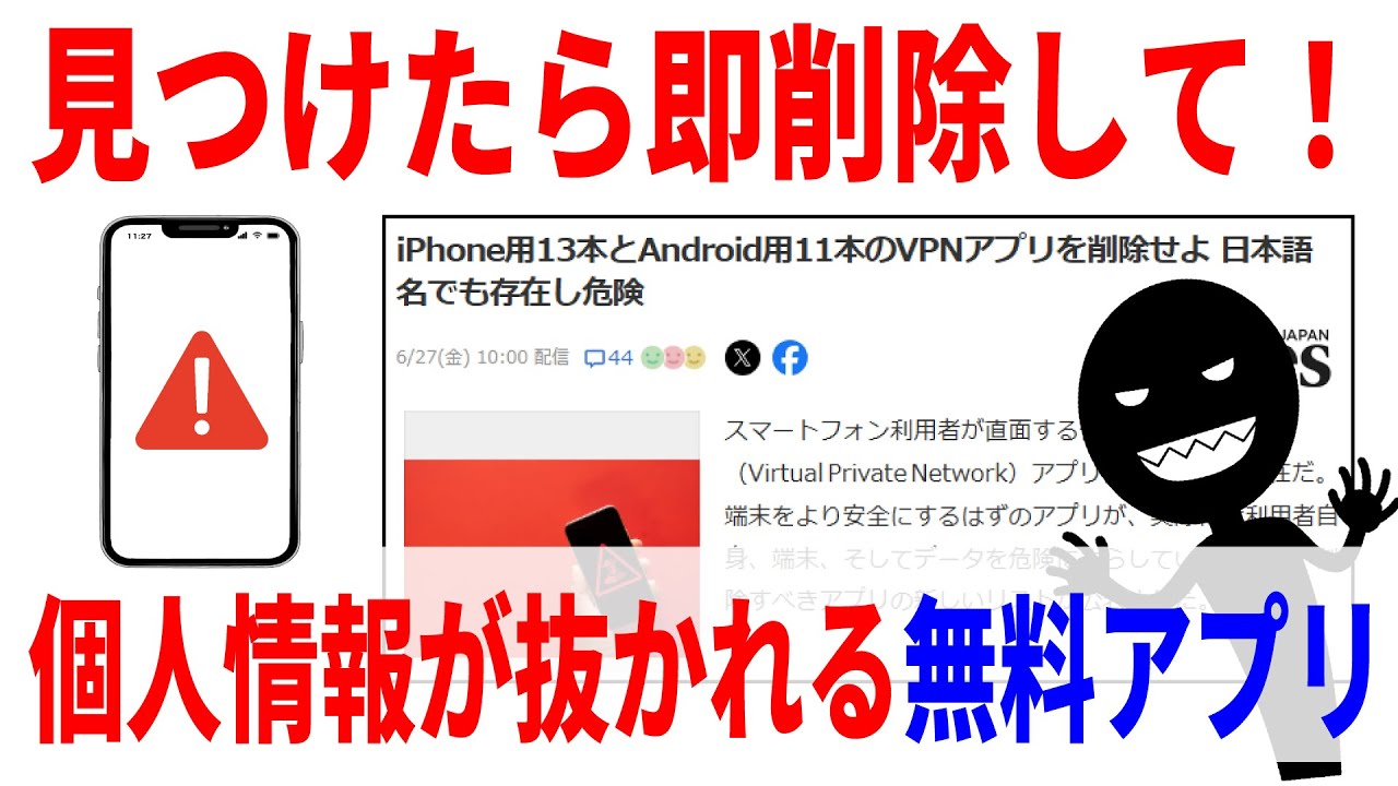 vpn アプリ 危険 性