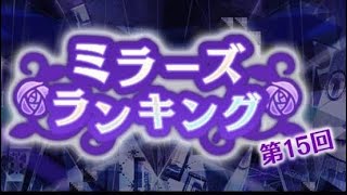 Magia Record15Th Mirrors Ranking Points Bonus