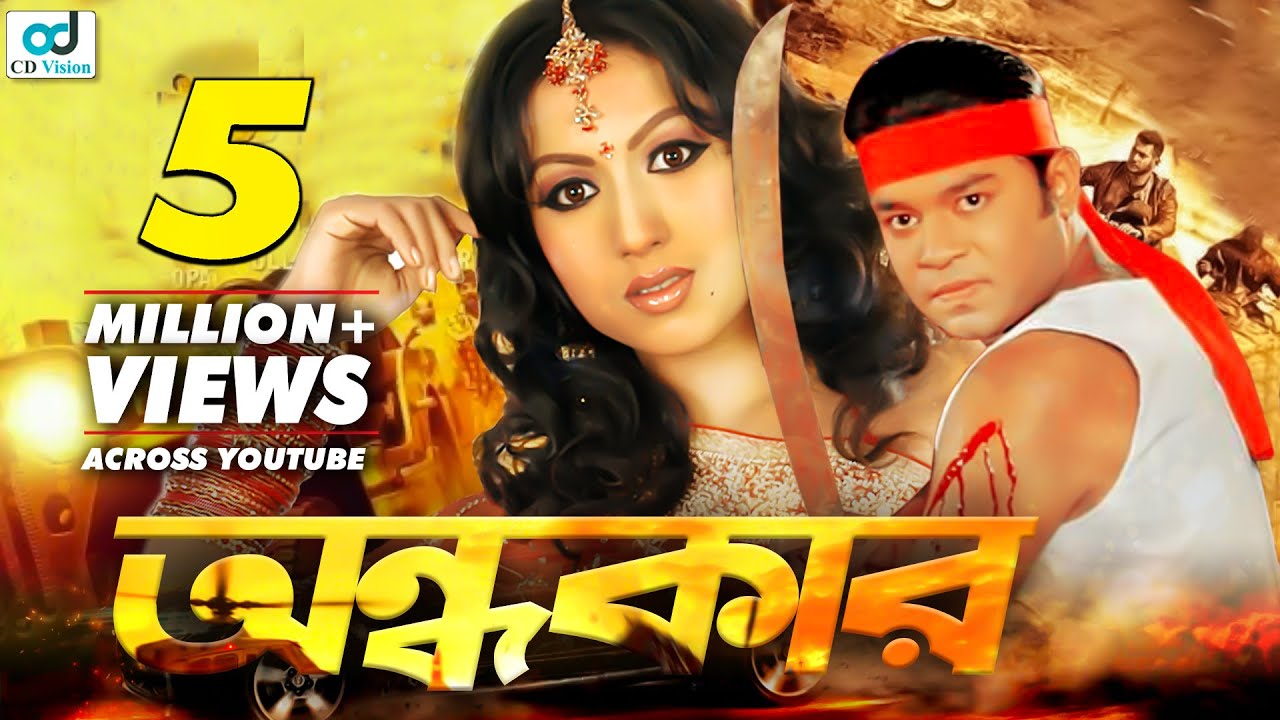 Ondhokar  Kazi Maruf  Neha  Kazi Hayat  Bangla Movie