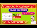 पाइथागोरस ट्रिक #mathematics #trendingvideo #maths #trick #ctet #btet #viralvideo #education