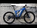 ДВУХПОДВЕСНЫЙ ЭЛЕКТРОВЕЛОСИПЕД ЗА 3000$ CANNONDALE MOTERRA.