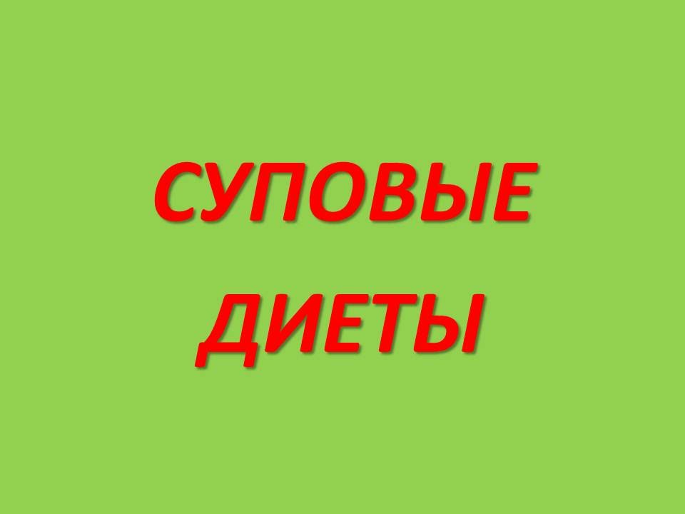Вегетарианство для похудения отзывы
