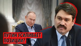 Путин Начал Транзит Власти Через Совет Безопасности? (Павел Салин)