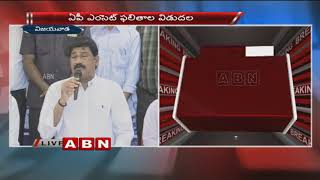 Minister Ganta Srinivasa Rao Release AP EAMCET 2018 Results