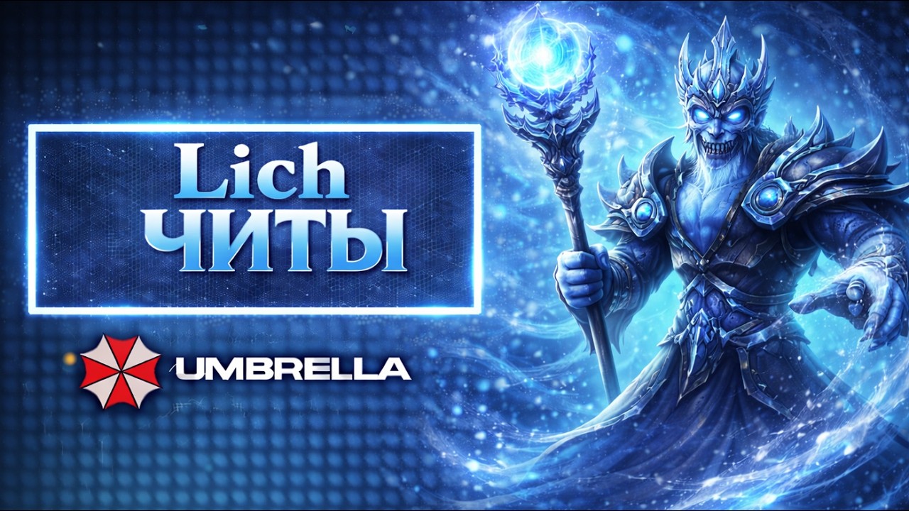 Lich. Гоняю на Личе с  Амбреллой на кайфах- #Dota2 #амбрелла #Lick