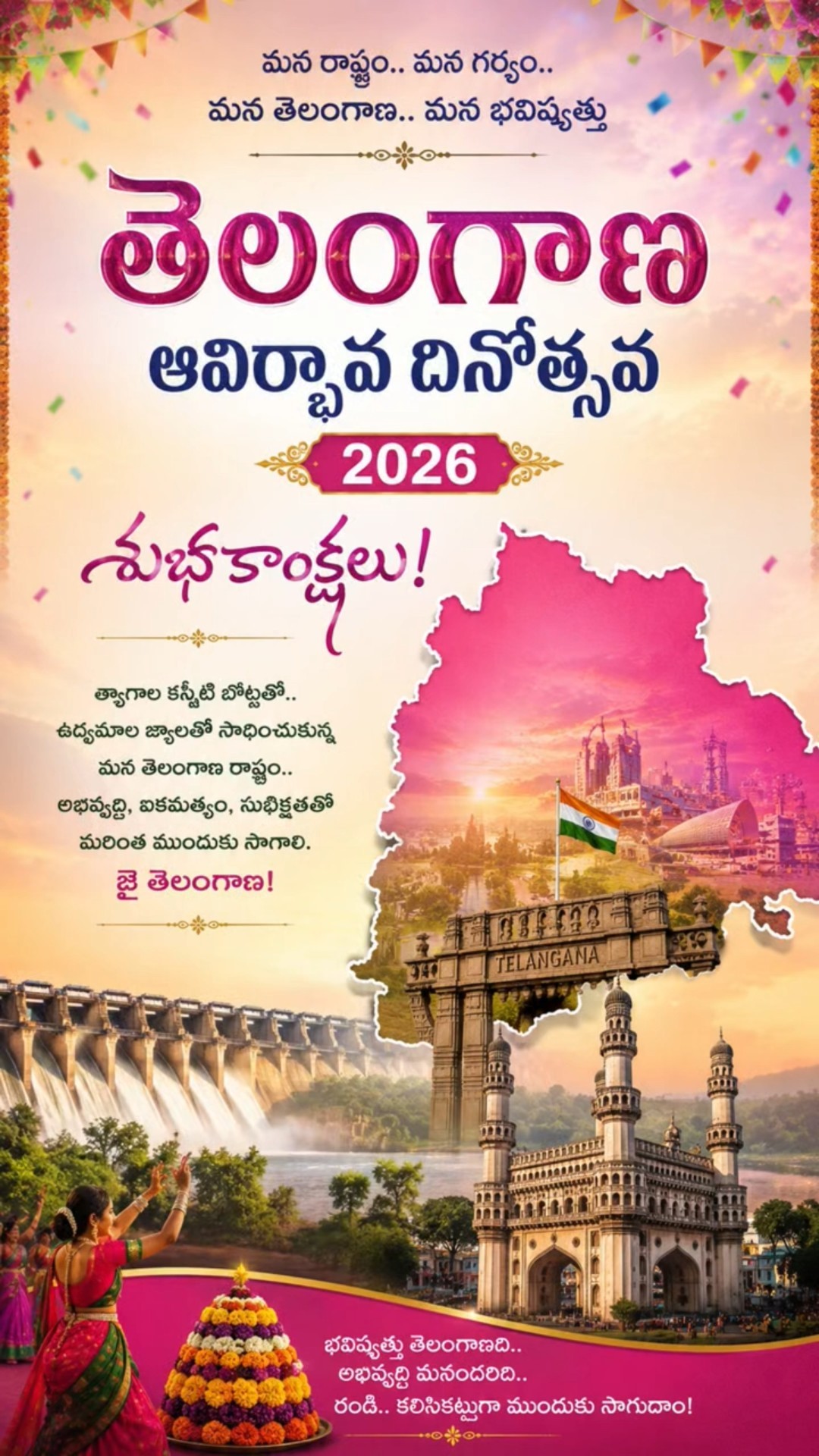 తెలంగాణ రాష్ట్ర అవతరణ దినోత్సవం - ShareChat