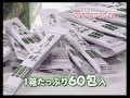 【CM・2009年】株式会社トライステージ 噂の青汁 青汁三昧