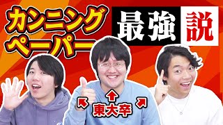 【検証】1枚持ち込み可の試験、東大卒の対策力を持ってすれば完璧なカンニングペーパーで満点取れる説