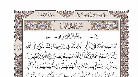 الربع الأول من الحزب ٥٥ من القرآن الكريم - الشيخ محمد أيوب رحمه الله