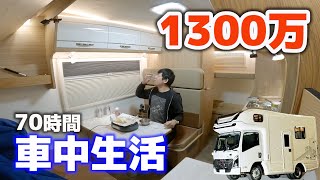 Living in a new camper packed with the latest technology [Camper Kagoshima TaBeeKs][SUB]