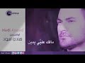 أناوهالقلب المكين عيونك هالقلب احتلوا