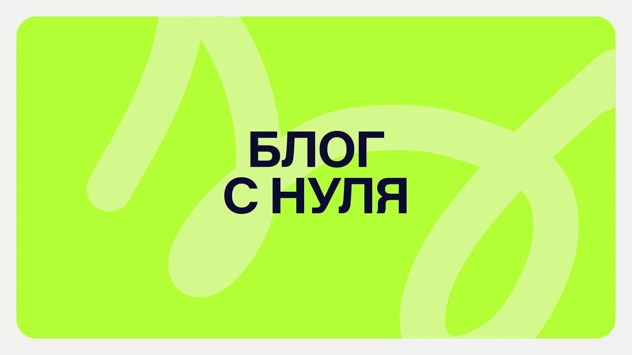 Блок 2. Урок 13. Авторская технология создания сториз к… — Transcript