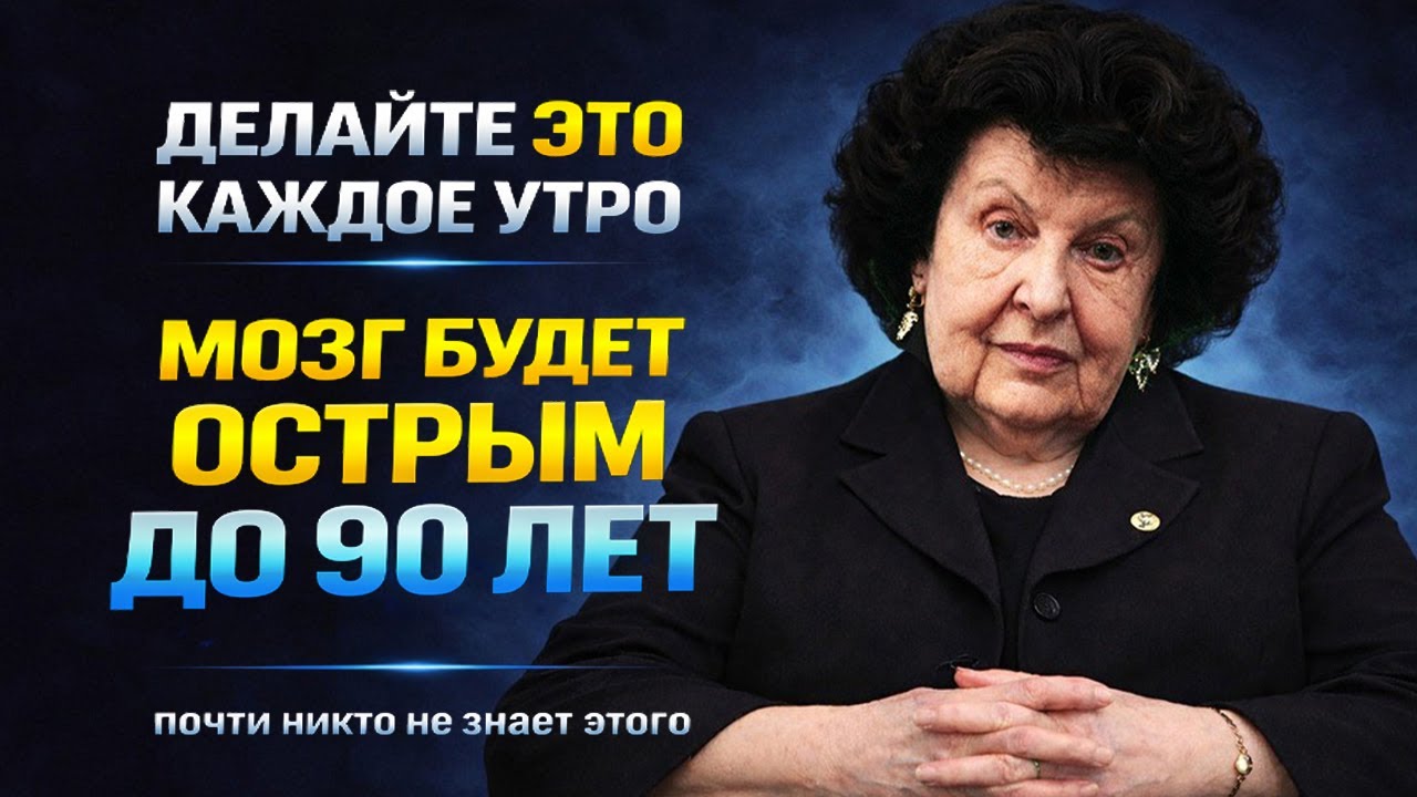 7 ПРИВЫЧЕК которые спасут ваш мозг! В 83 года ум острее чем в 30 — секрет раскрыт
