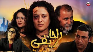 Film Rajae Rifi Hd فيلم مغربي رجاء ريفي  أمواج قصيرة