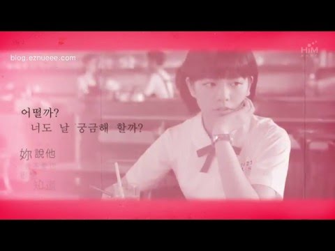 [한글자막] 나의 소녀시대 OST Popu Lady 妳說他 All about him 官方歌詞版MV ｢我的少女時1