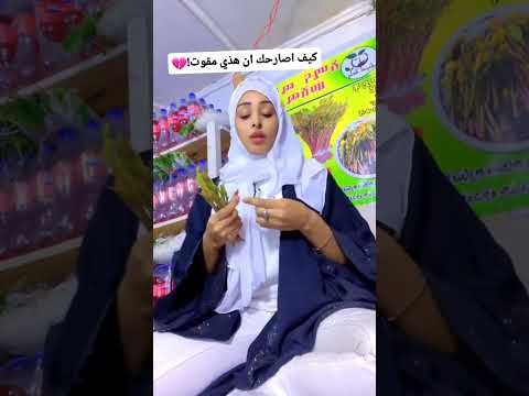 ظهور مميز ل امينه ومن يصدق انها بائعة قات اليمن اثيوبيا